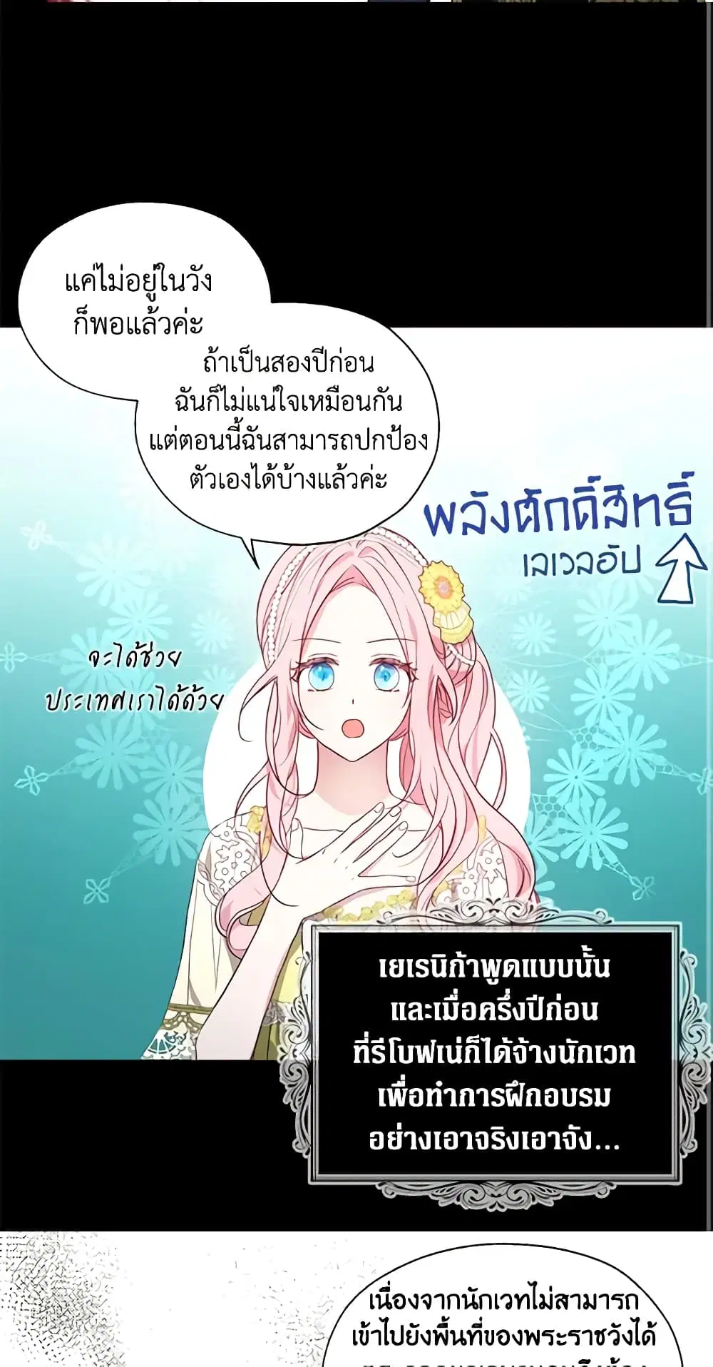 Seduce the Villain’s Father ตอนที่ 98 หน้า 32