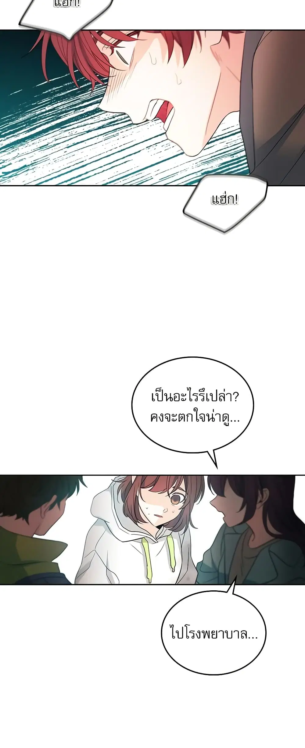 My Life as an Internet Novel ตอนที่ 50 หน้า 11
