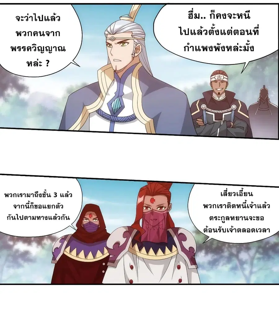 Doupo Cangqiong ตอนที่ 348 หน้า 31
