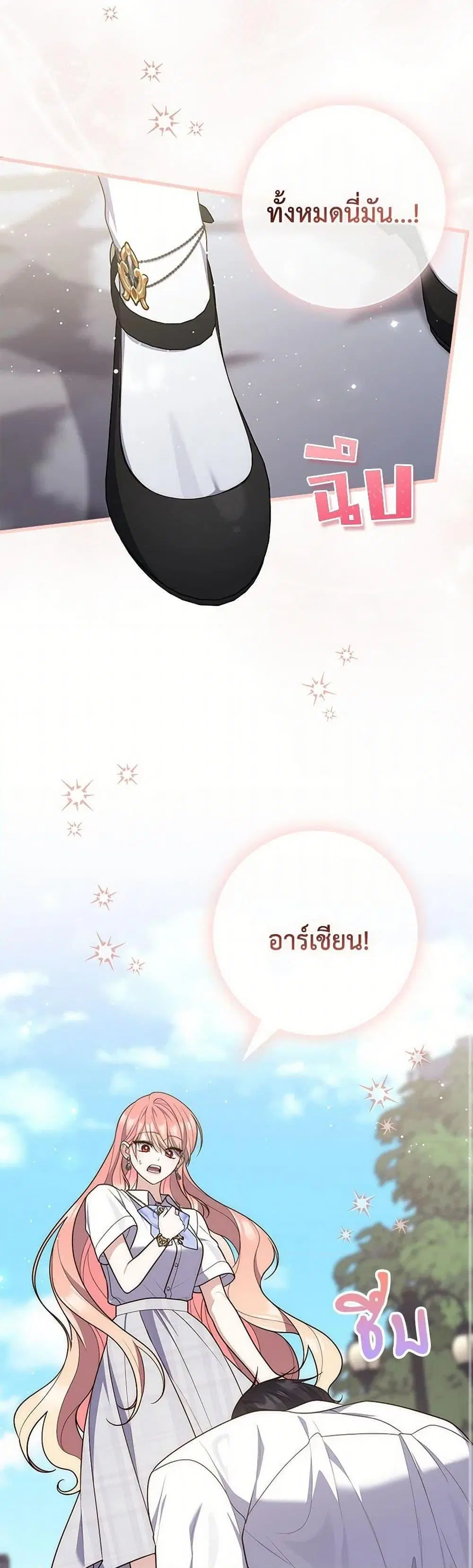 A Princess Who Reads Fortune ตอนที่ 88 หน้า 39