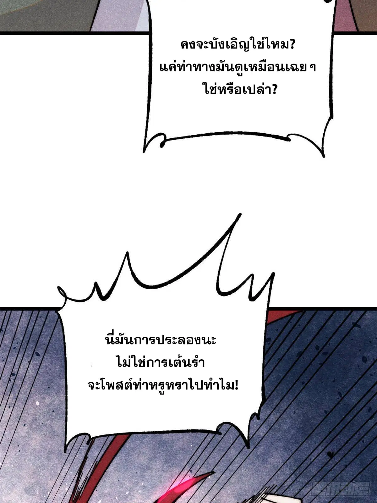 All Hail the Sect Leader ตอนที่ 376 หน้า 35