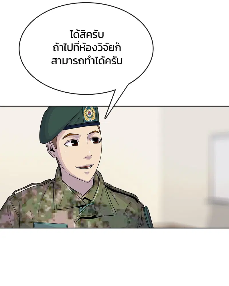 Kitchen Soldier ตอนที่ 98 หน้า 70