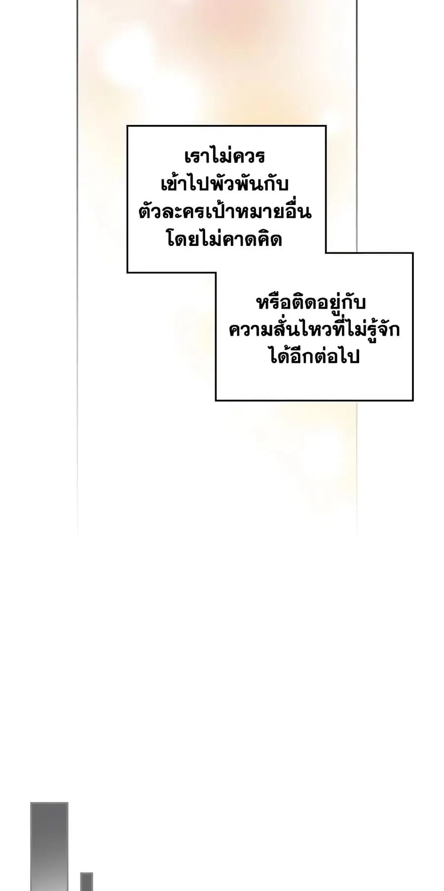 Death Is The Only Ending For The Villainess ตอนที่ 129 หน้า 10
