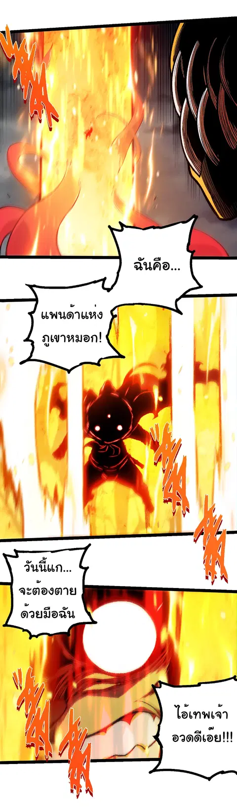 Evolution Begins With A Big Tree ตอนที่ 348 หน้า 19