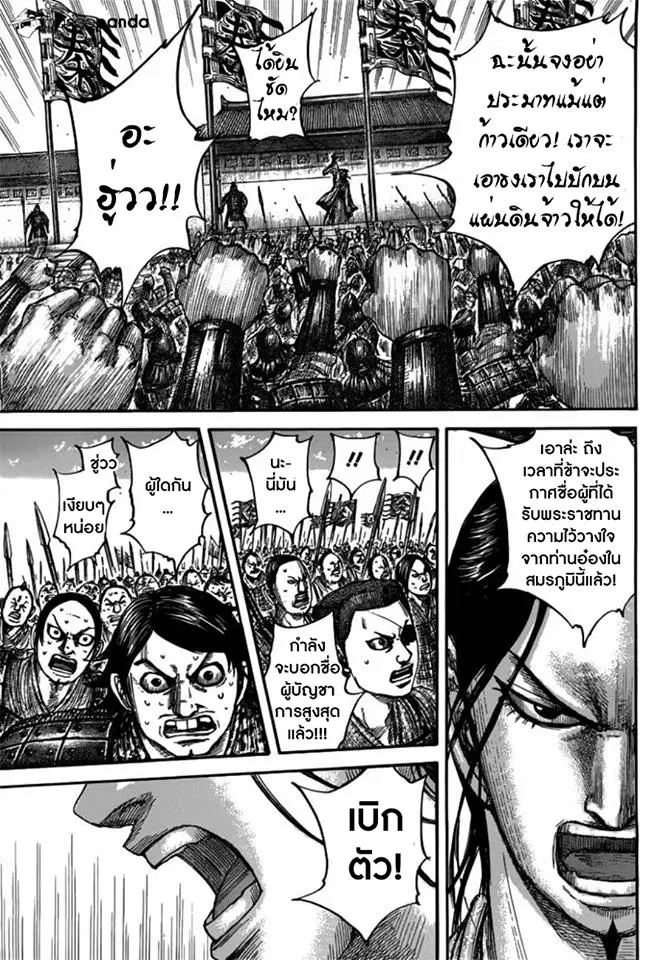 Kingdom ตอนที่ 498 หน้า 5