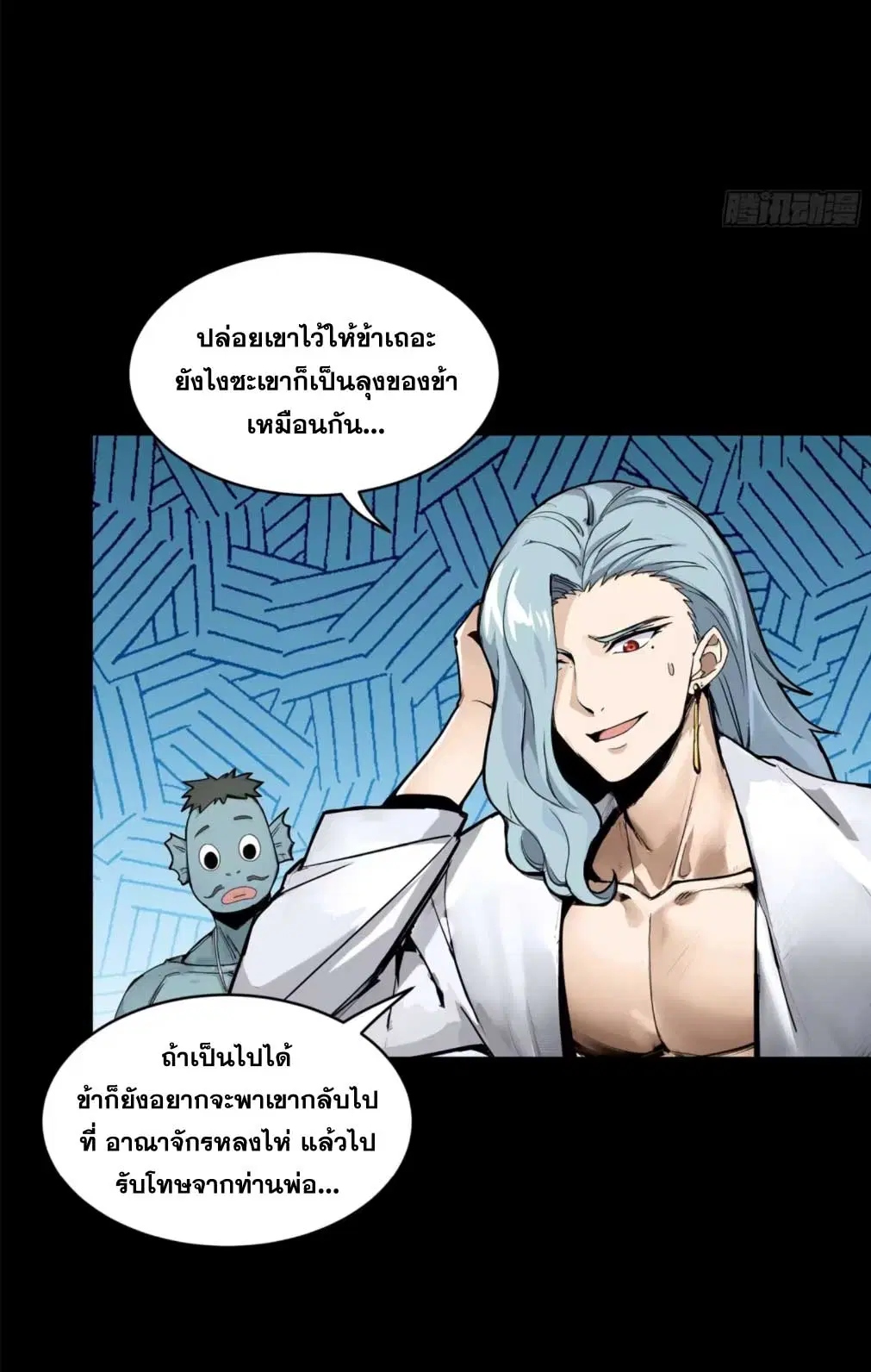 Legend of Star General ตอนที่ 174 หน้า 44