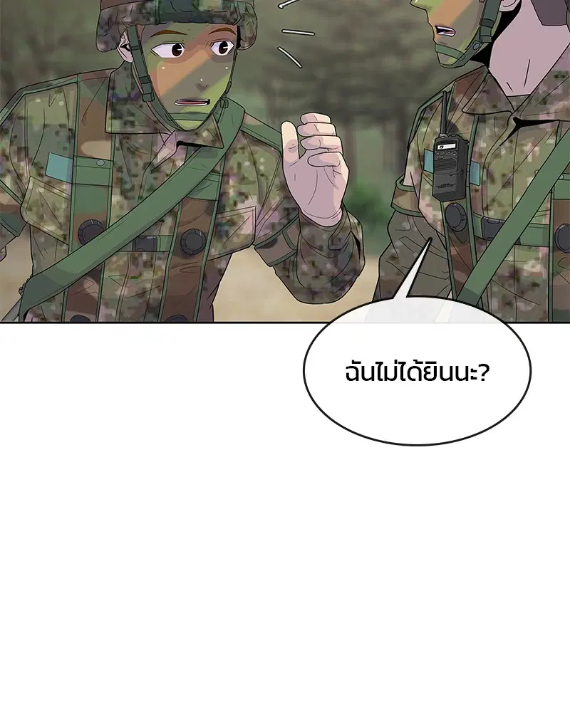 Kitchen Soldier ตอนที่ 136 หน้า 33