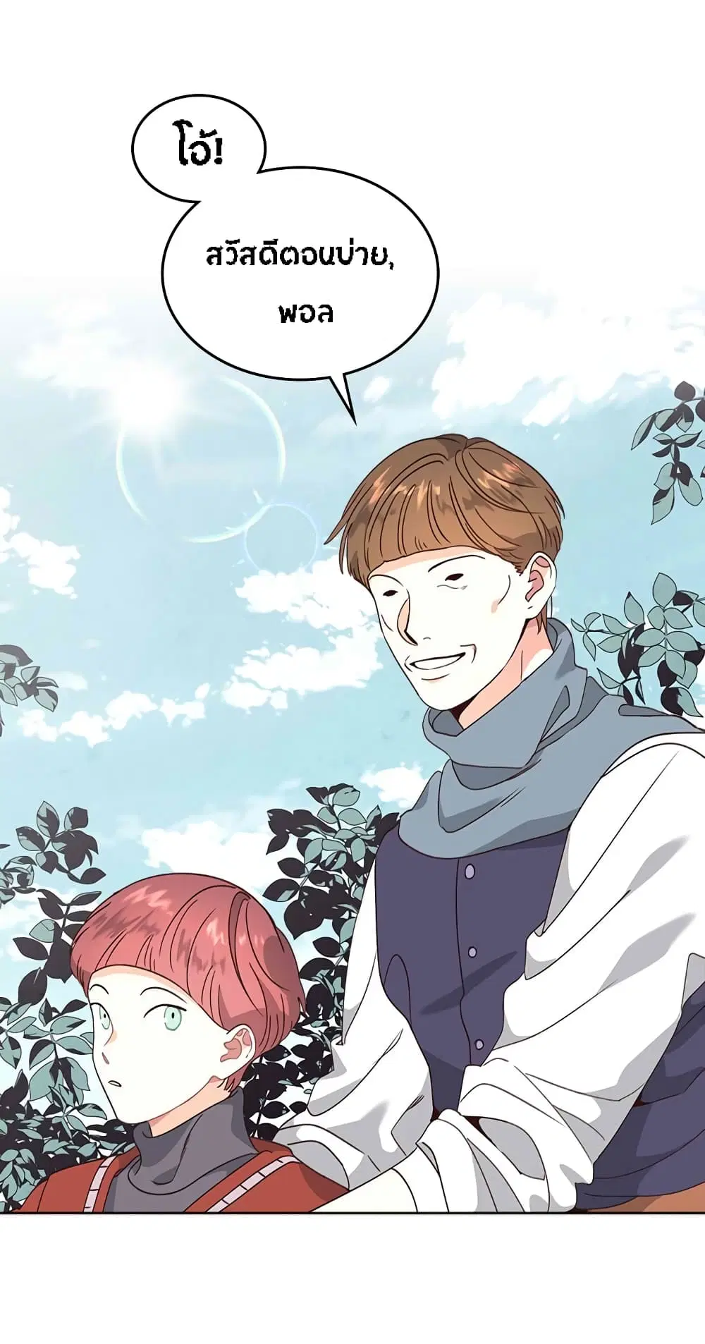 The Knight and Her Emperor ตอนที่ 61 หน้า 14