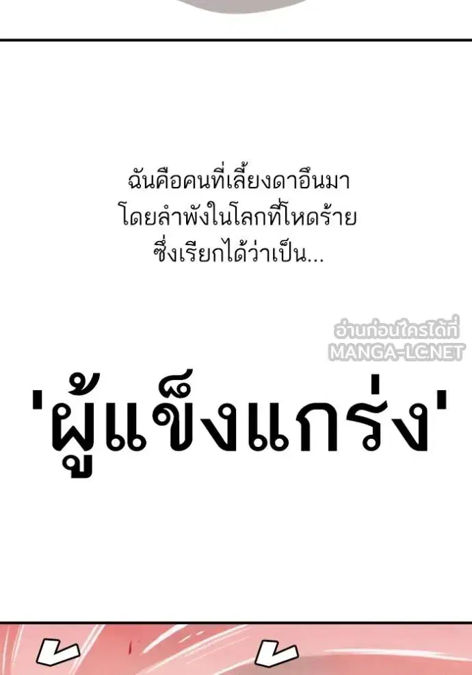 Bad Guy ตอนที่ 237 หน้า 69