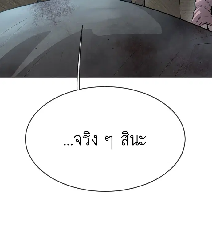 Superhuman Era ตอนที่ 115 หน้า 76