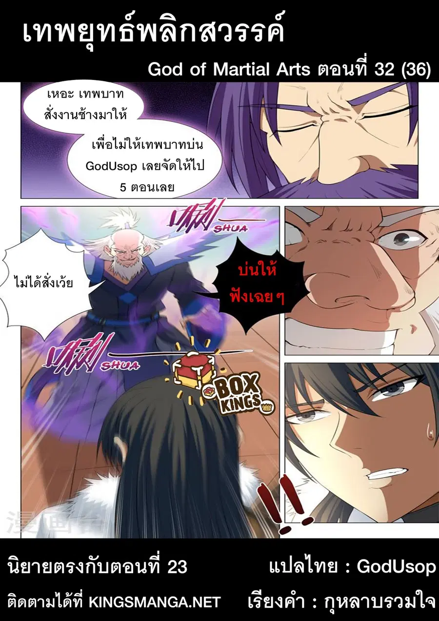 God of Martial Arts ตอนที่ 32 หน้า 9