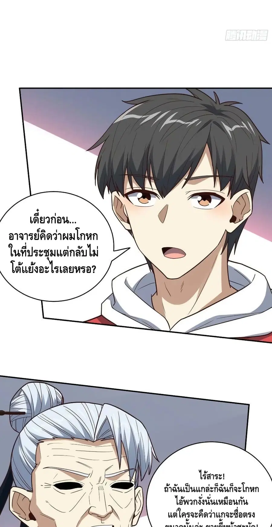 High Energy Strikes ตอนที่ 232 หน้า 23