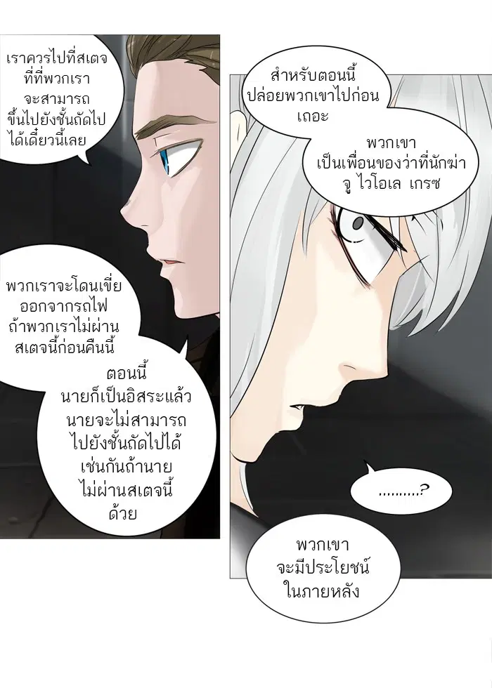 Tower of God ตอนที่ 238 หน้า 48