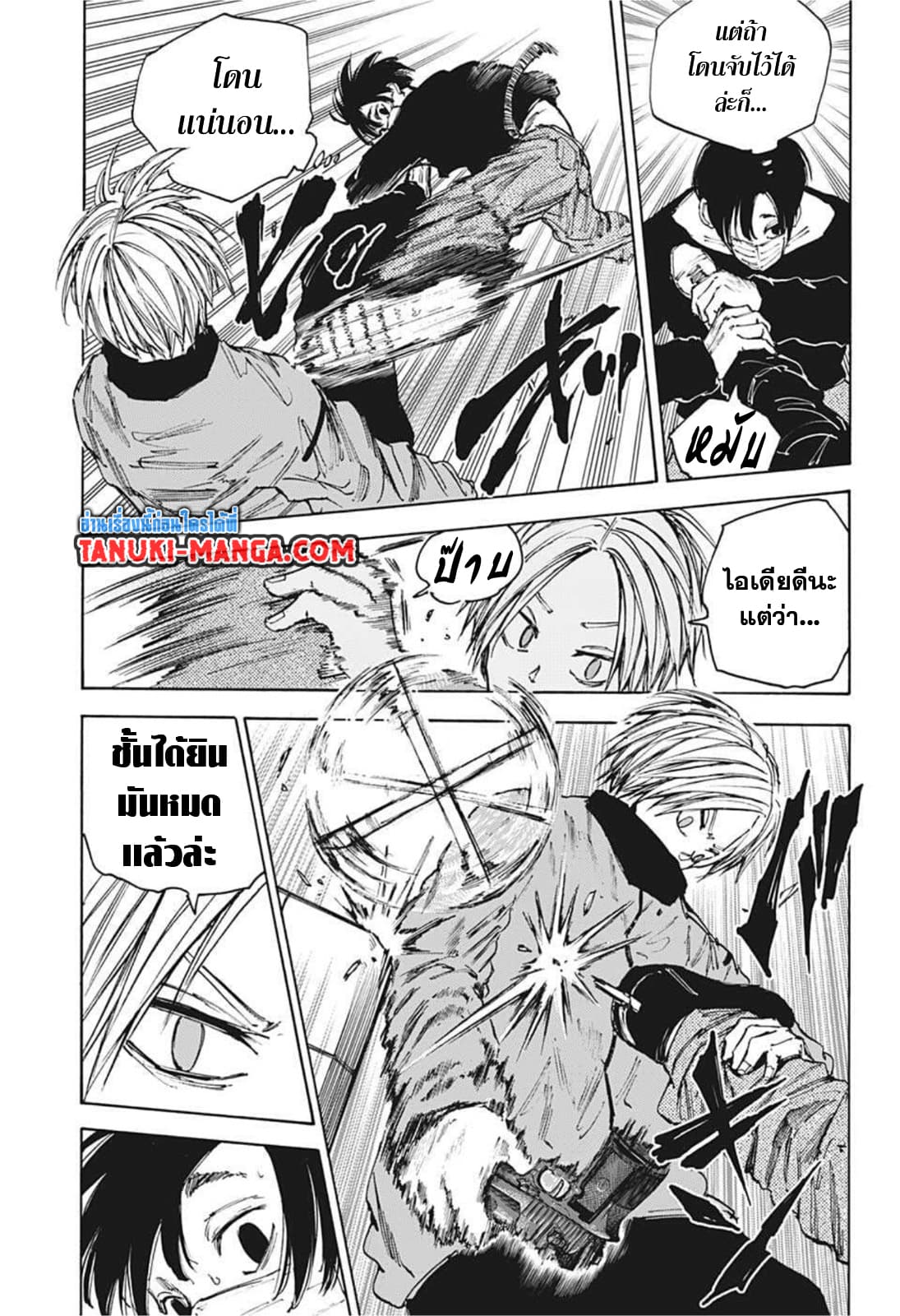 Sakamoto Days ตอนที่ 59 หน้า 5