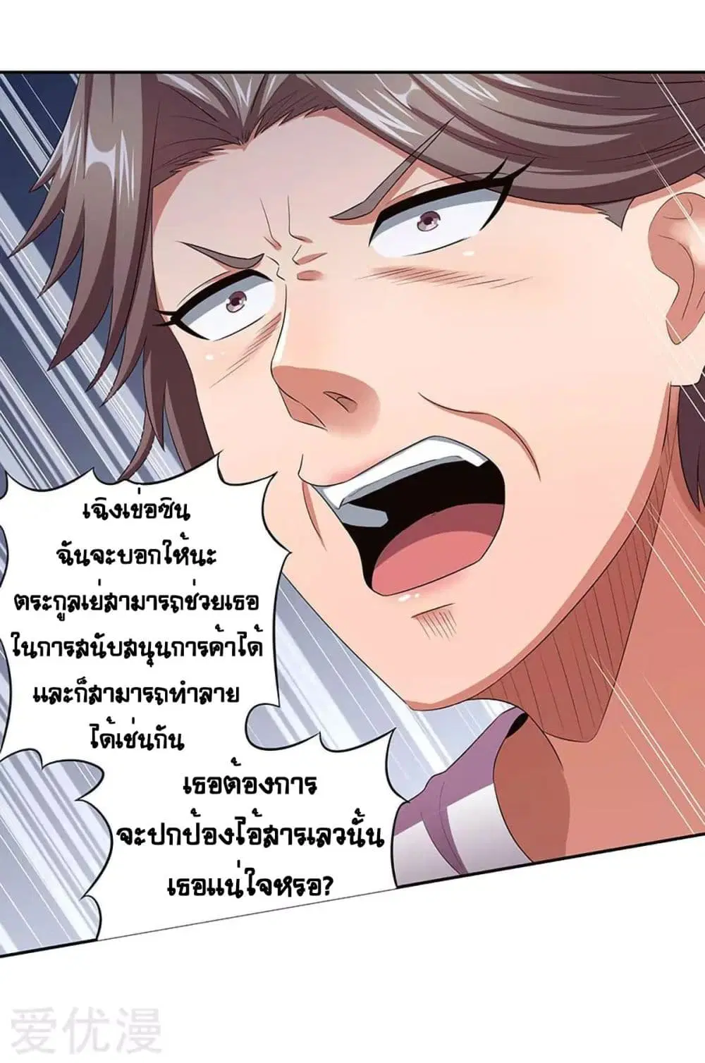 The Super Doctor From 2089 ตอนที่ 78 หน้า 29