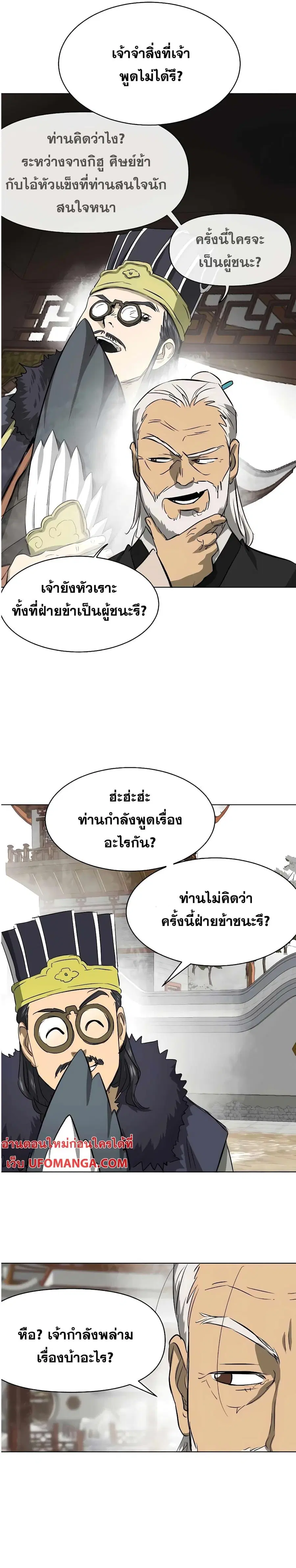 Infinite Level Up In Murim ตอนที่ 131 หน้า 19