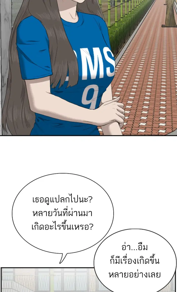 Bad Guy ตอนที่ 52 หน้า 45