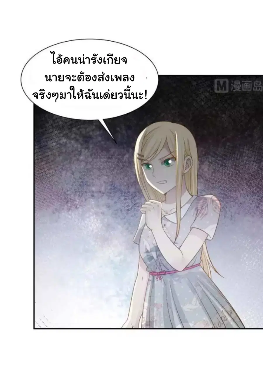 I Have a Dragon in My Body ตอนที่ 50 หน้า 11