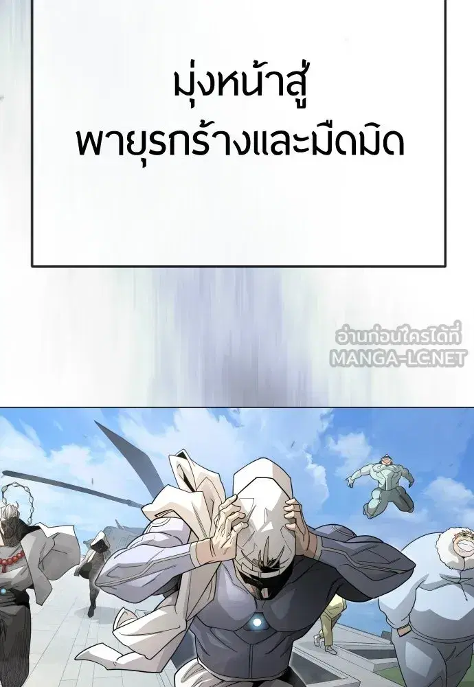 Superhuman Era ตอนที่ 197 หน้า 189