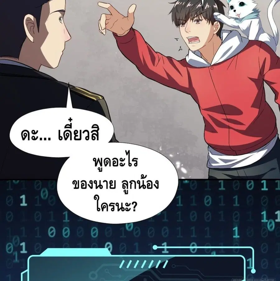 High Energy Strikes ตอนที่ 45 หน้า 18