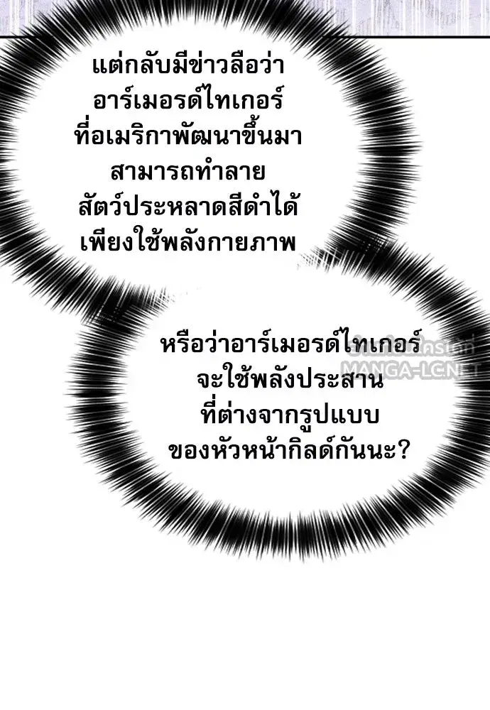Seoul Station Druid ตอนที่ 180 หน้า 45