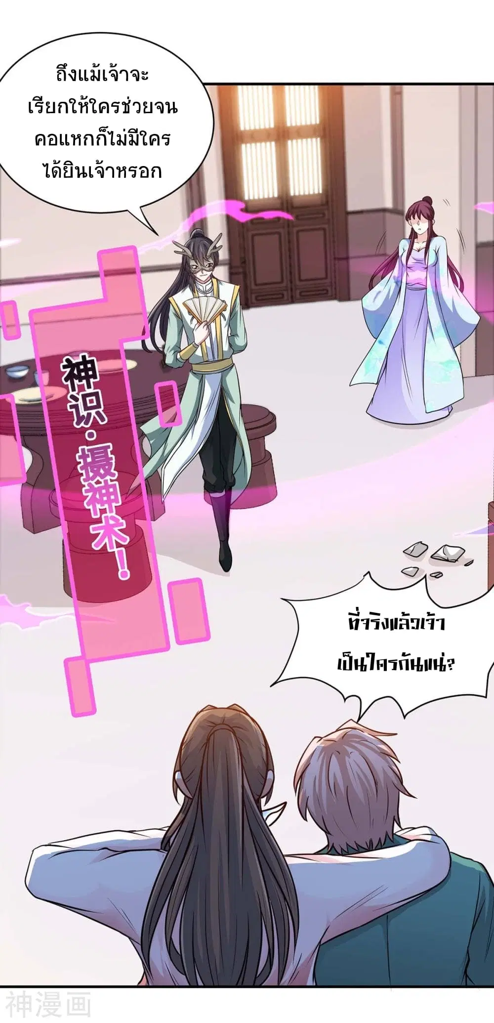 Return of Divine Emperor ตอนที่ 150 หน้า 29