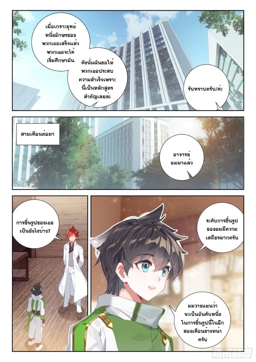 Douluo Dalu IV ตอนที่ 223 หน้า 17