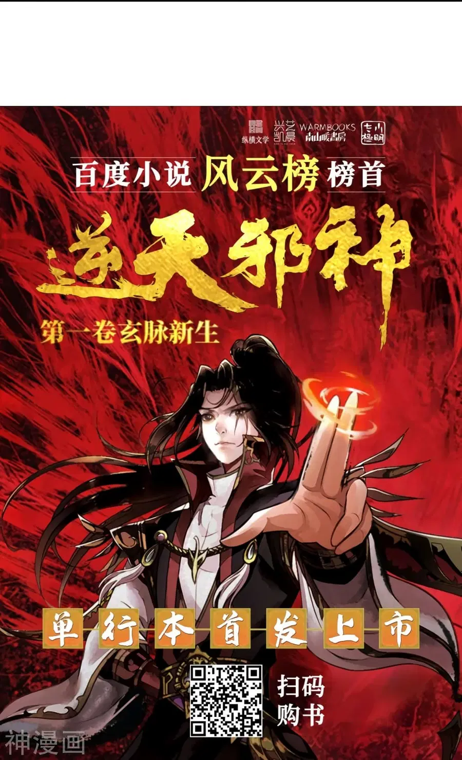 Against the Gods ตอนที่ 475 หน้า 58