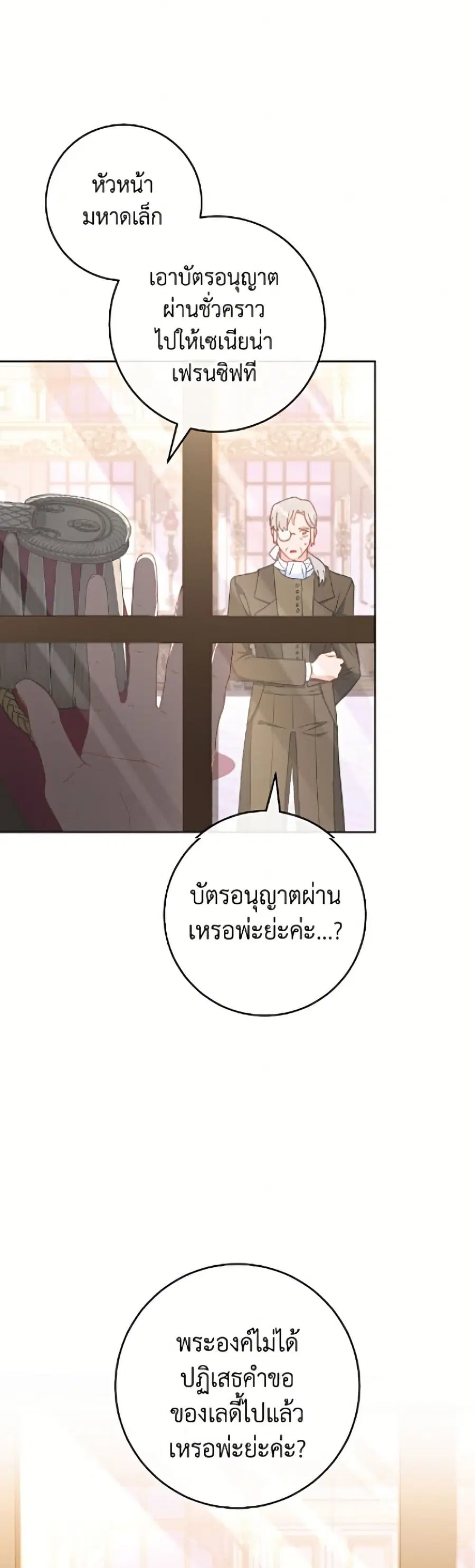 The Young Lady Is a Royal Chef ตอนที่ 195 หน้า 48