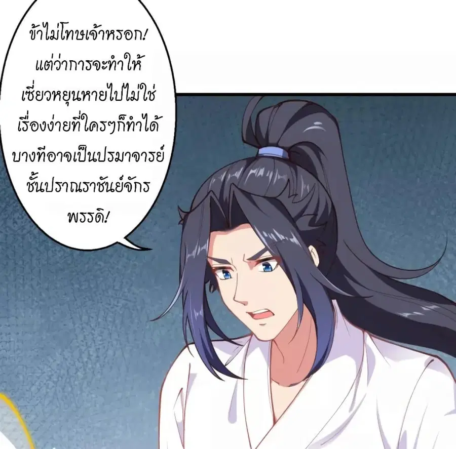 Against the Gods ตอนที่ 447 หน้า 41