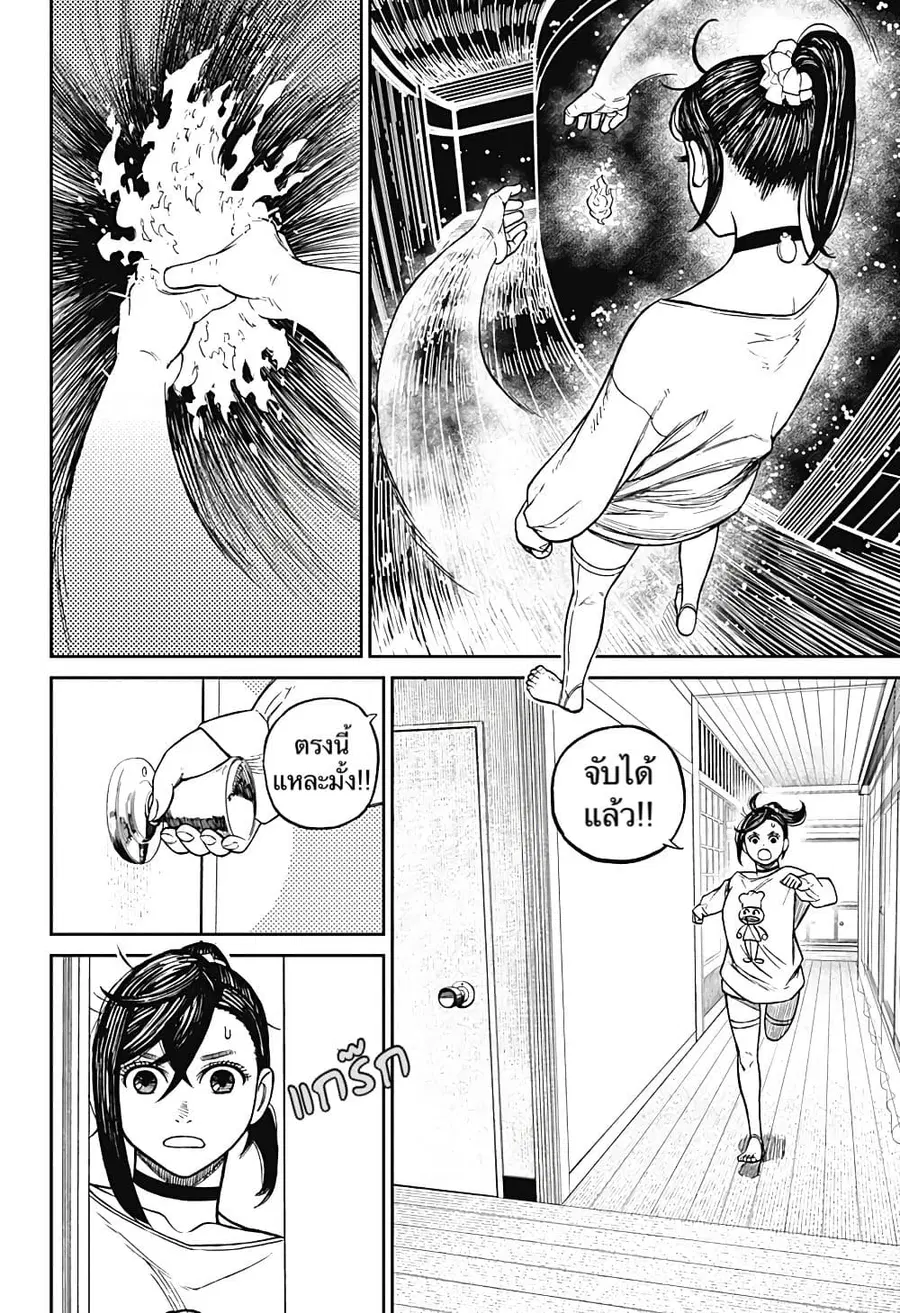 Dandadan ตอนที่ 11 หน้า 9