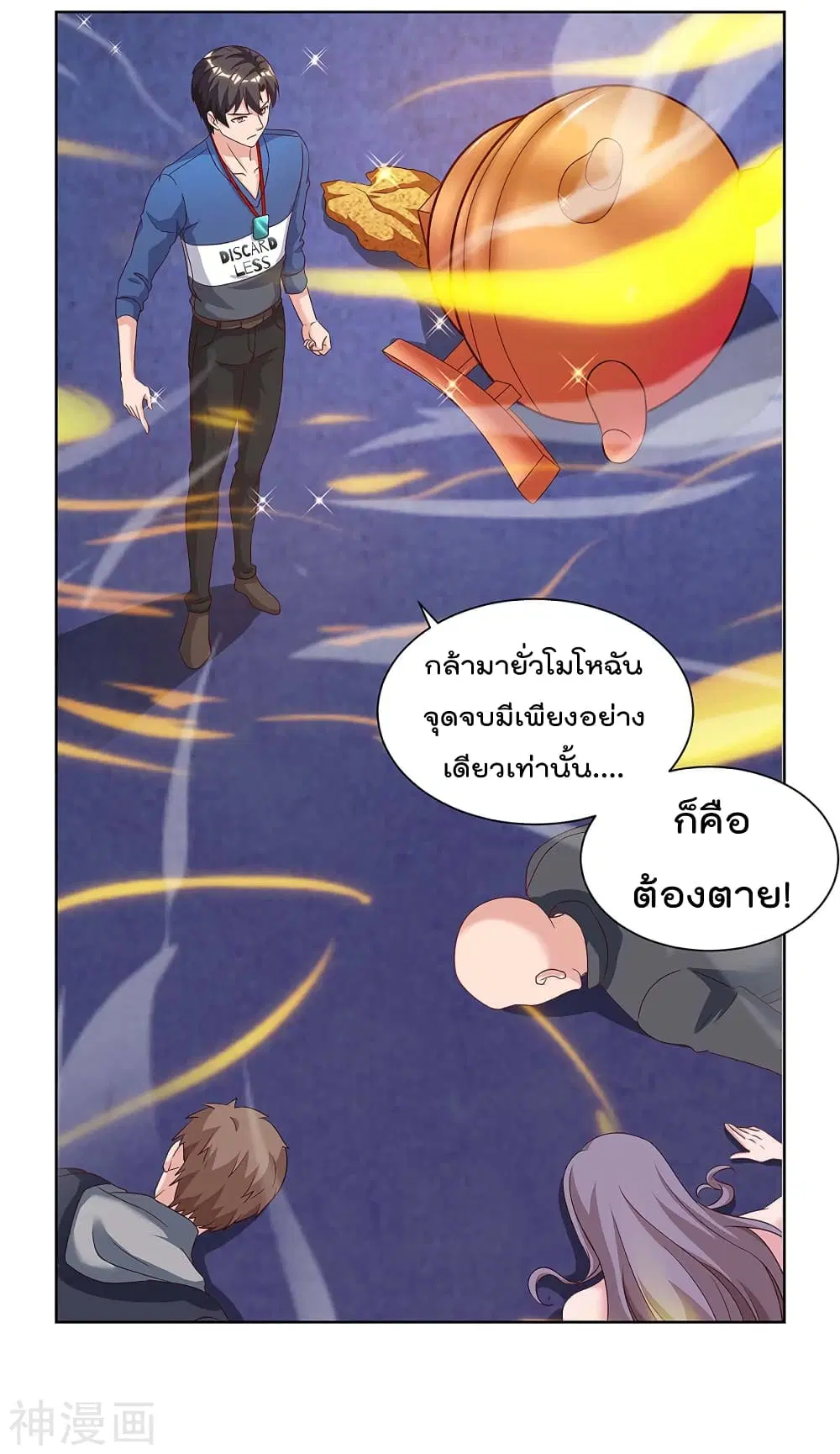 Rebirth Abandoned Less Return ตอนที่ 105 หน้า 23