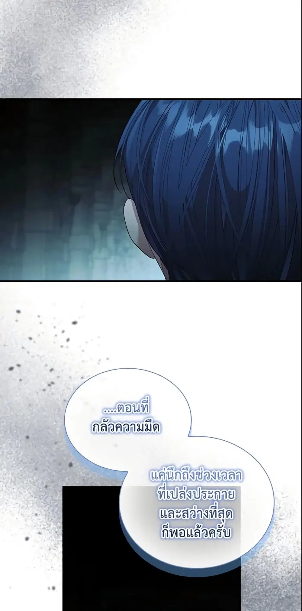 The Beloved Little Princess ตอนที่ 148 หน้า 24