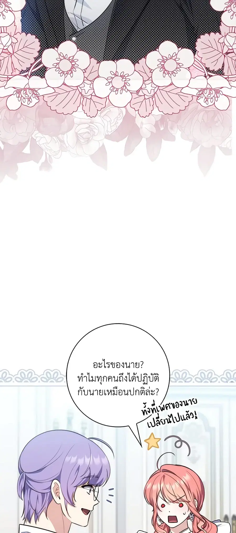 Fortune-Telling Lady ตอนที่ 22 หน้า 15