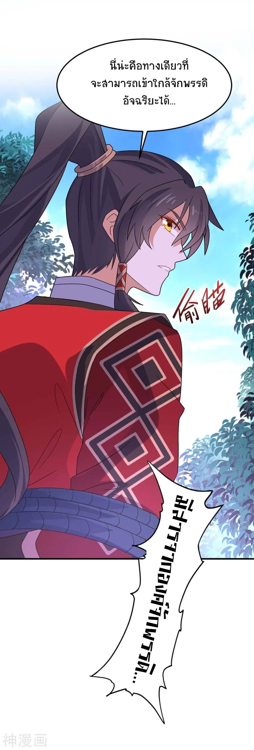 Return of Divine Emperor ตอนที่ 134 หน้า 29