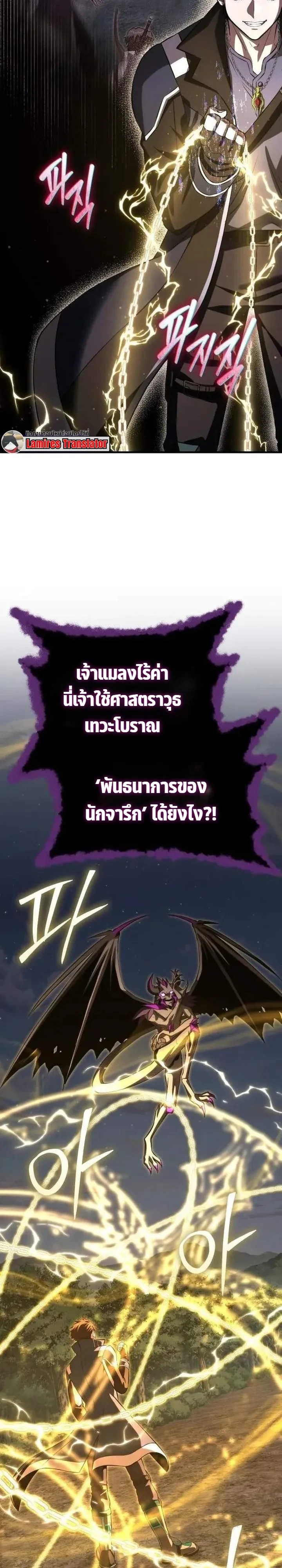 Transcendence Due To A System Error ก้าวข้ามขีดจำกัดเผ่าพันธุ์ด้วยบั๊กของระบบ ตอนที่ 19 หน้า 21
