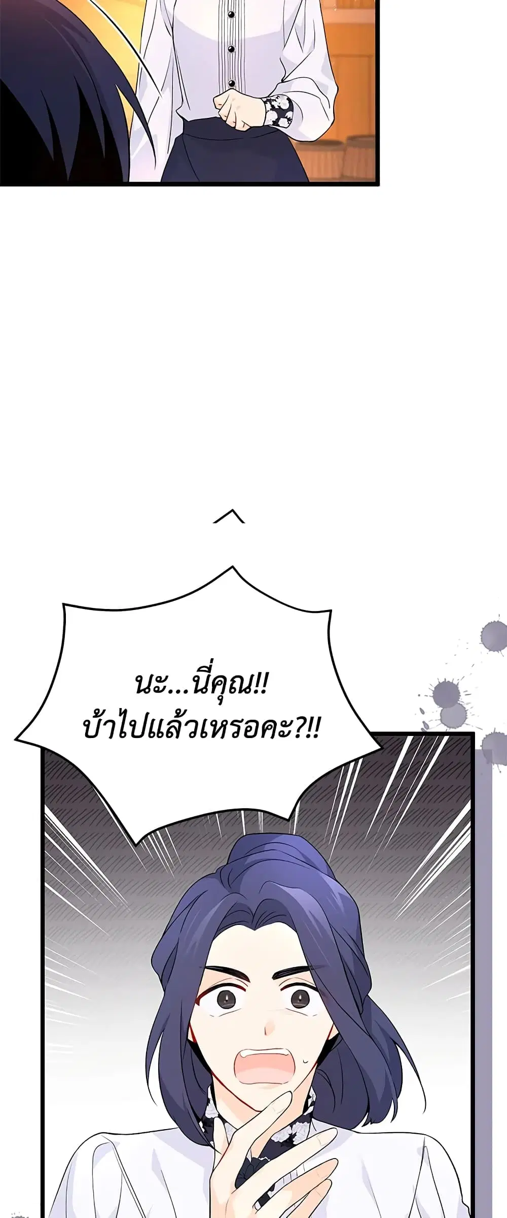 The Symbiotic Relationship Between a Panther and a Rabbit ตอนที่ 39 หน้า 41
