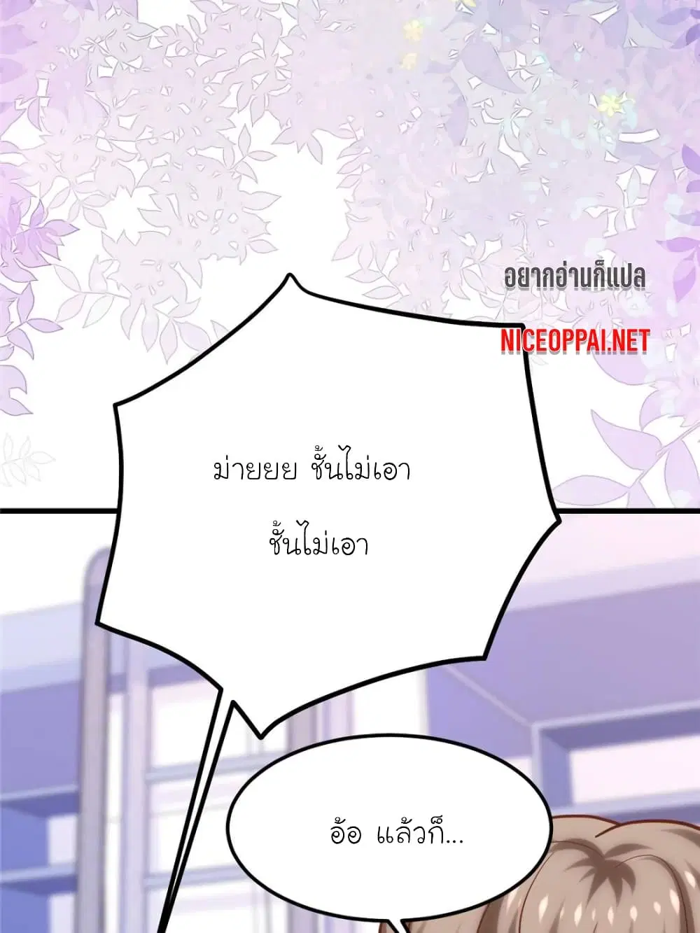 My Beautiful Time with You ตอนที่ 142 หน้า 53
