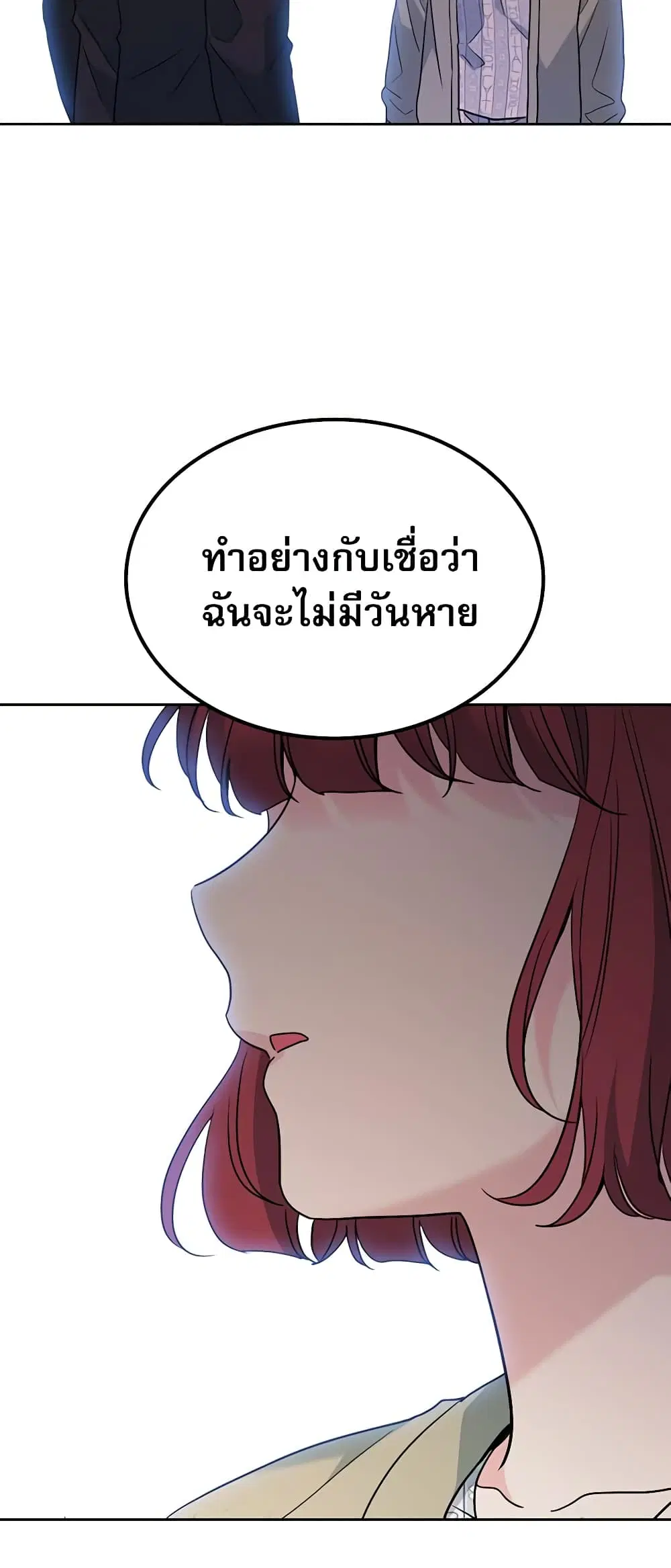 My Life as an Internet Novel ตอนที่ 200 หน้า 18