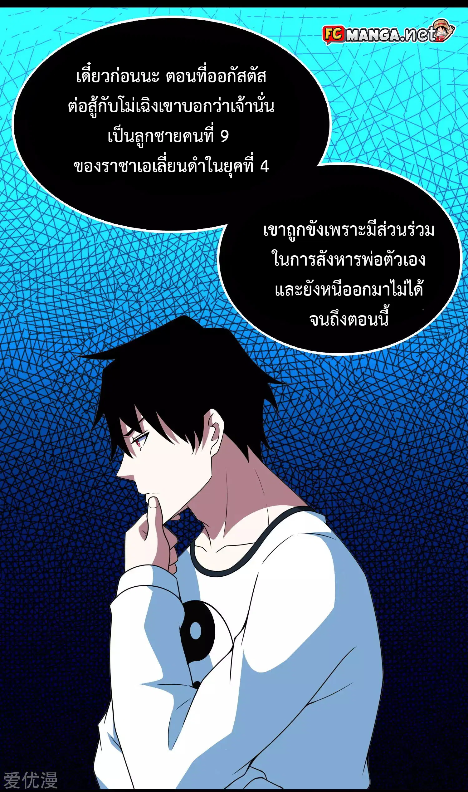 The King of Doom ตอนที่ 292 หน้า 7