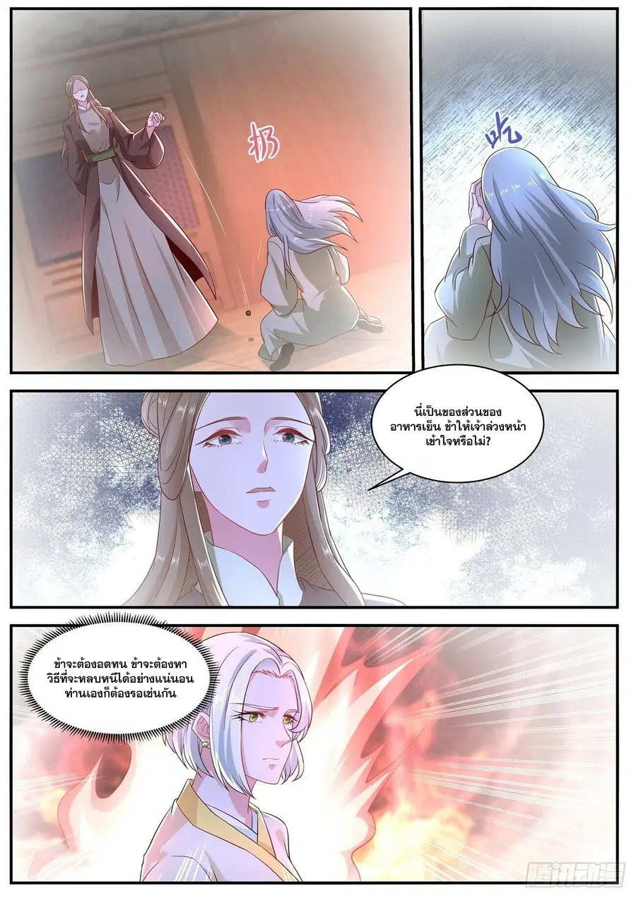Rebirth Of The Urban Immortal Cultivator ตอนที่ 661 หน้า 10