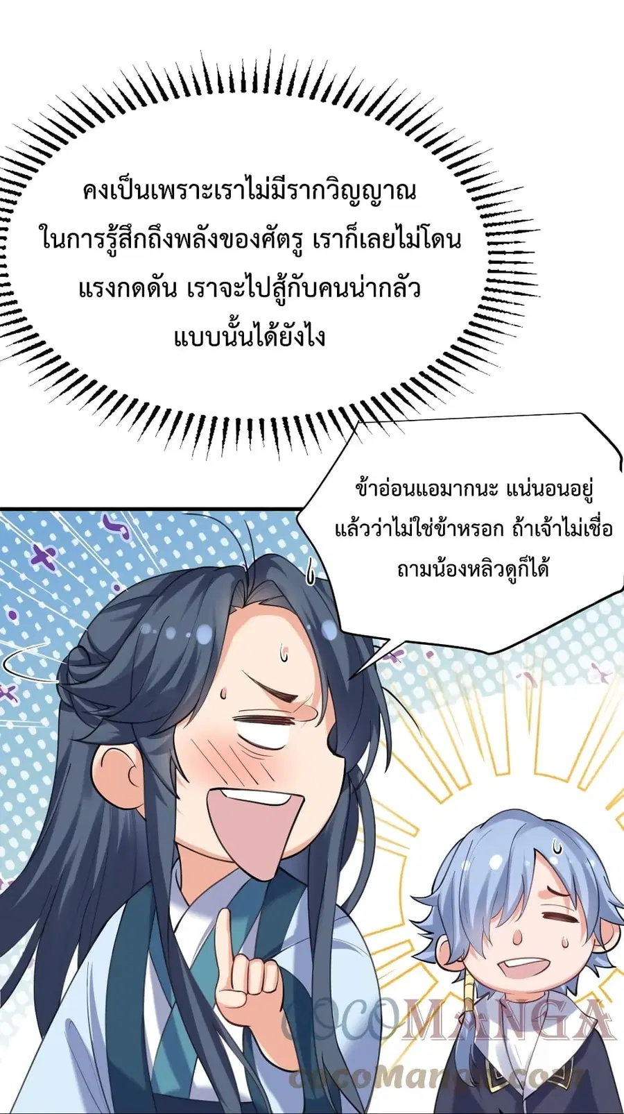 Am I Invincible ตอนที่ 60 หน้า 13