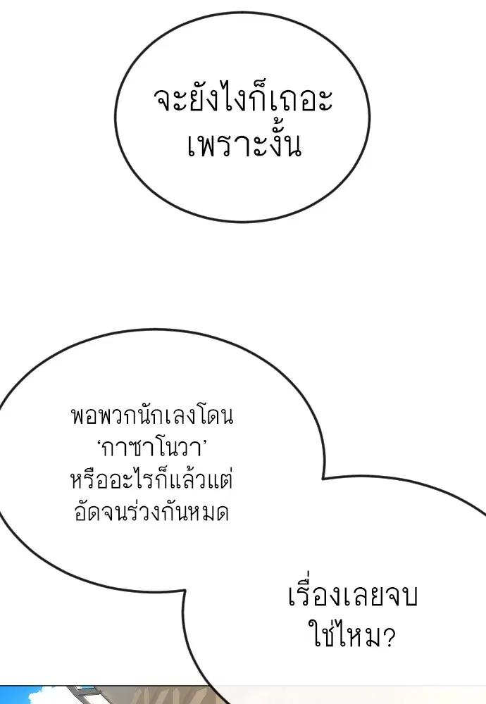 Superhuman Era ตอนที่ 171 หน้า 10