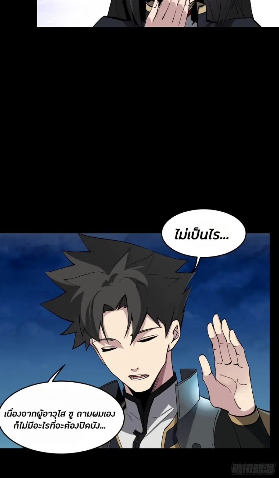 Legend of Star General ตอนที่ 46 หน้า 33
