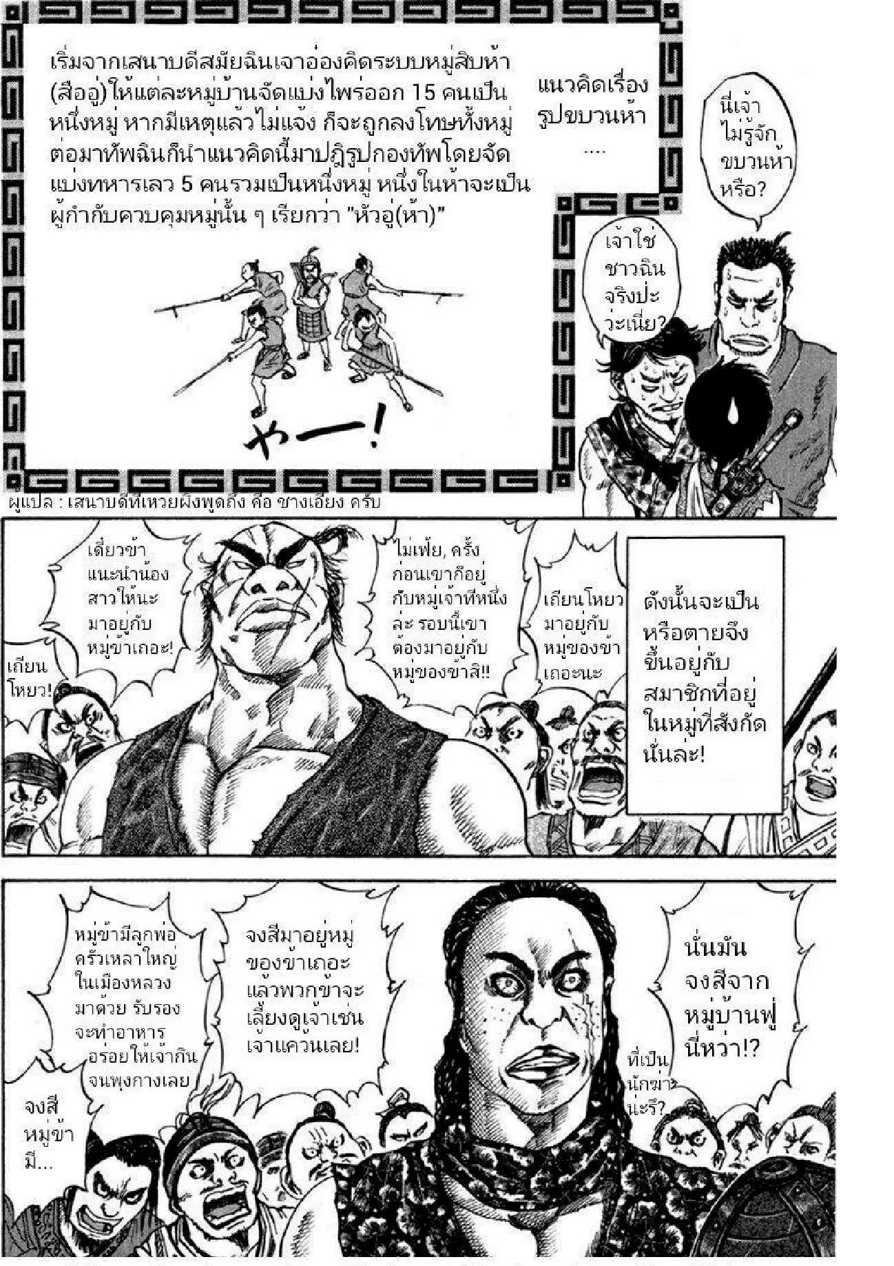 Kingdom ตอนที่ 49 หน้า 12