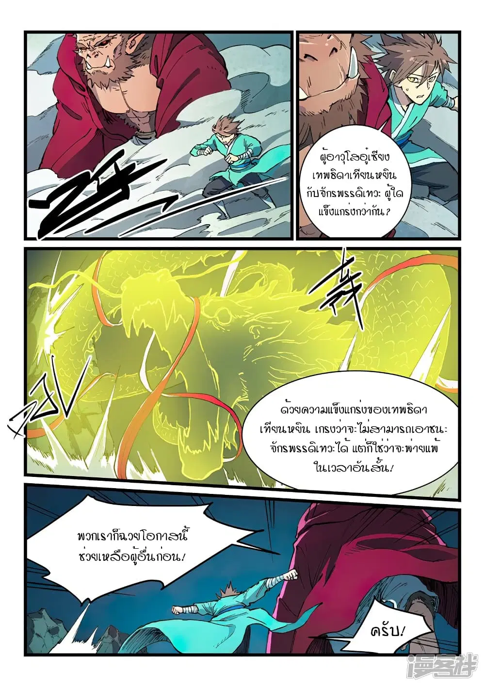 Star Martial God Techniquer ตอนที่ 419 หน้า 7