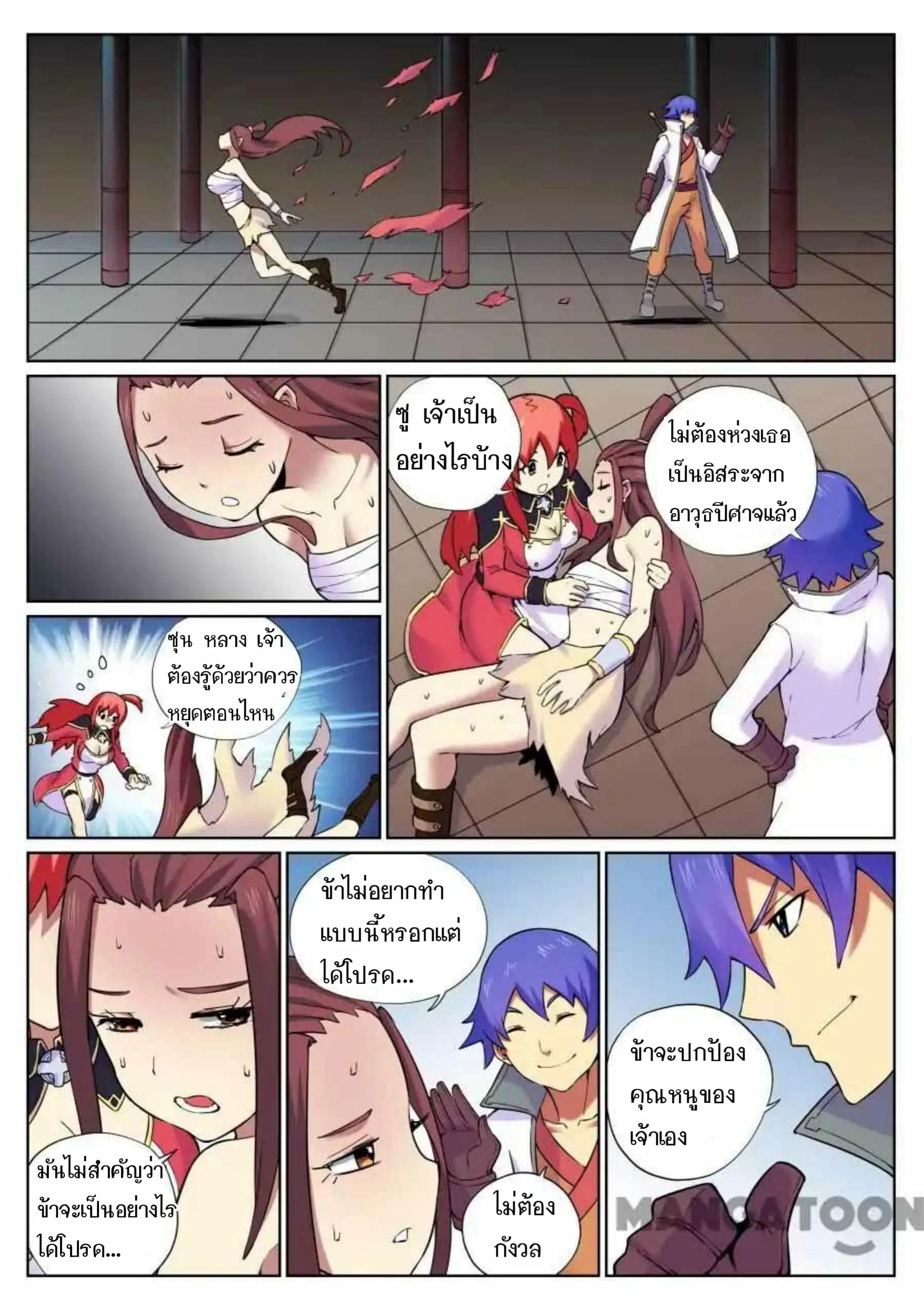 My Great Sword ตอนที่ 65 หน้า 4