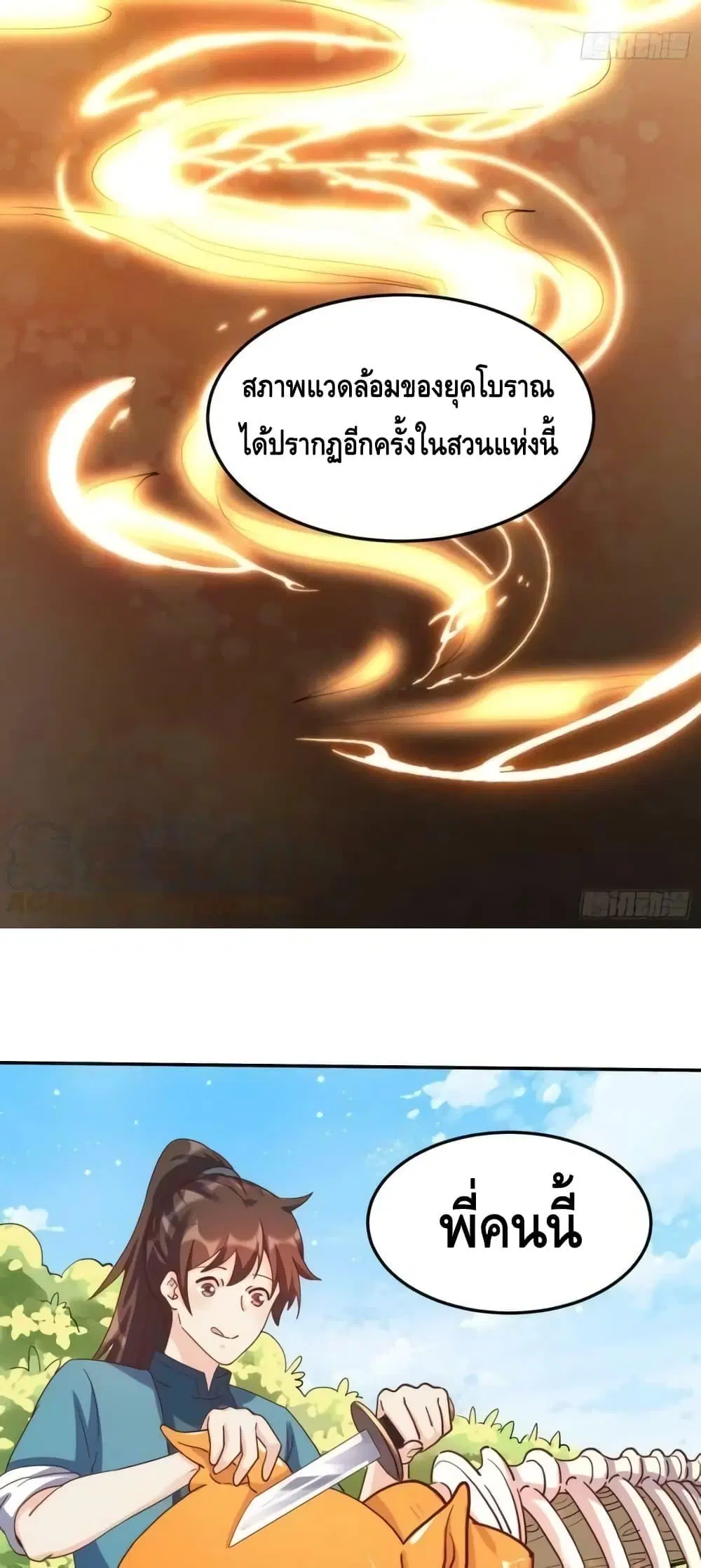 It Turns Out That I Am A Big Cultivator ตอนที่ 159 หน้า 14