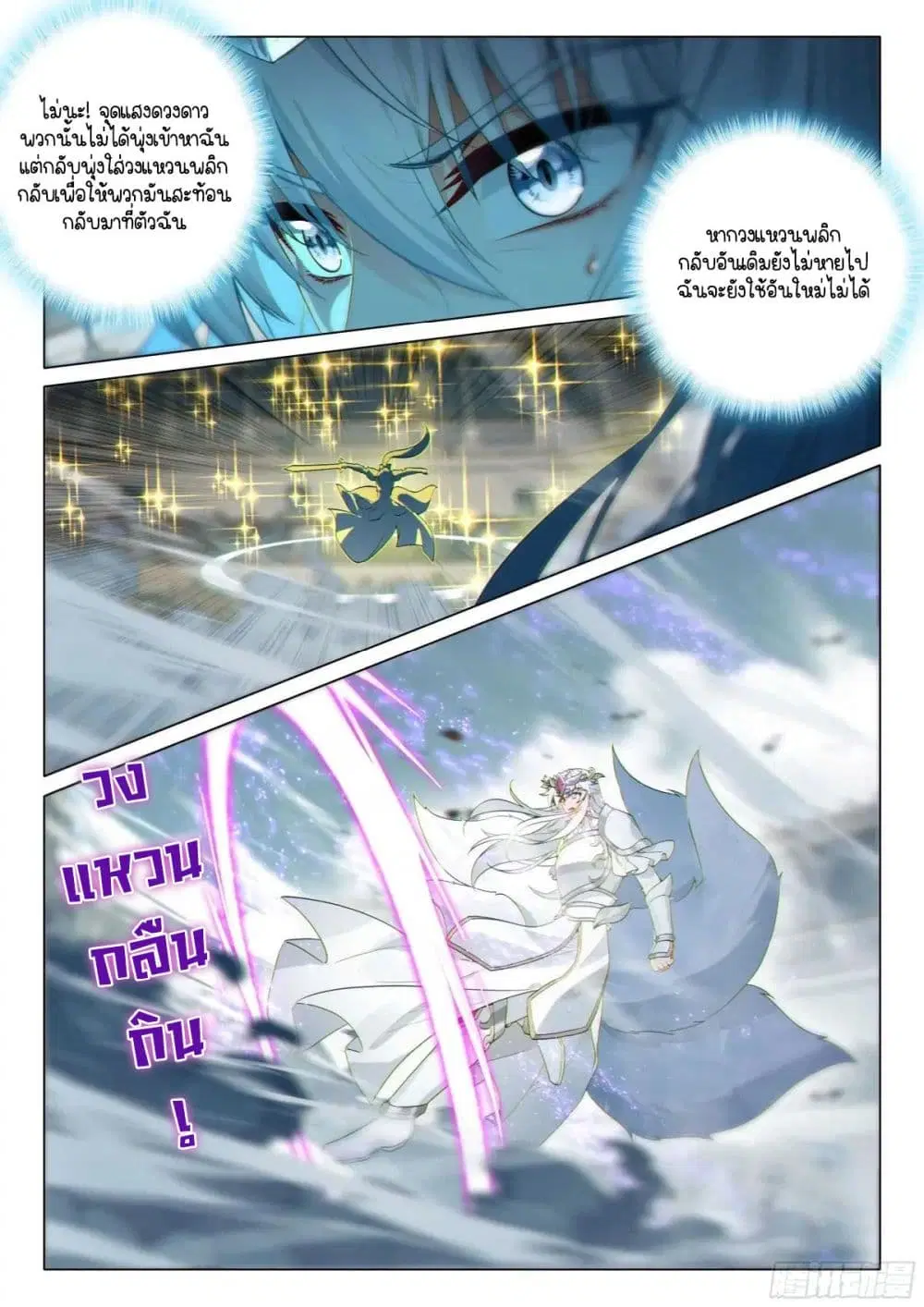 Douluo Dalu III: Longwang Chuanshuo ตอนที่ 362 หน้า 6
