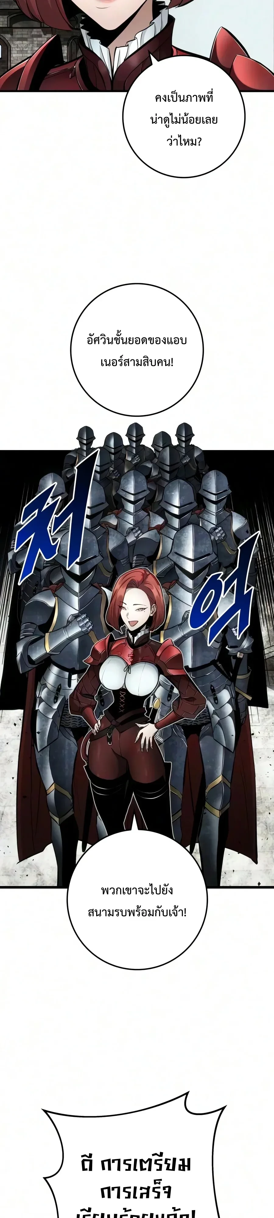 The Wandering Knight’s Survival Manual การเอาชีวิตรอด ของอัศวินพเนจร ตอนที่ 61 หน้า 32